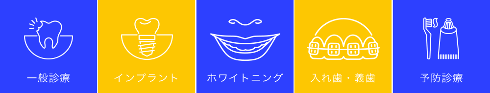 診療案内